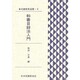 図書館員選書 8 [全集叢書]