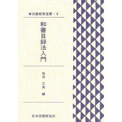 図書館員選書 8 [全集叢書]