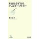 本当は必ず治るアレルギー・アトピー(マイコミ新書) [新書]