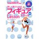 美しく舞うためのフィギュアスケートレッスン 新版 [単行本]