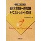 法科大学院統一適性試験テクニカル・レポート〈2008〉(JLF叢書〈VOL.16〉) [単行本]