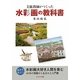 美術教師がつくった水彩画の教科書 [単行本]