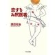 恋するお尻医者 [単行本]