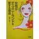 女性がディズニーランドを愛する理由―リピーター率90%超を支える4つのキーワード [単行本]