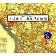 天保改正御江戸大絵図