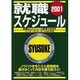 就職スケジュール2001 [単行本]