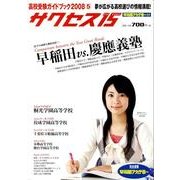 高校受験ガイドブック 2008 5－サクセス15 [単行本]