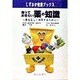 知っておきたい薬の知識―薬を正しく使用するために(しずおか健康ブックス) [単行本]