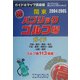 関東マル得パブリックゴルフ場ガイド〈2004/2005年版〉(ガイド&マップ倶楽部〈18〉) [単行本]