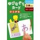 ゆびなぞりカードひらがな [単行本]