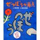 ぜつぼうの濁点 [絵本]