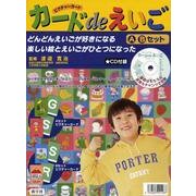 カードdeえいごA・Bセット [単行本]