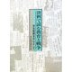 資料で読む教育と戦争―学生新聞を中心として [単行本]