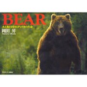 BEAR―火と水の国カムチャツカの生命 [単行本]
