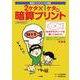 2ケタ×1ケタの暗算プリント [単行本]