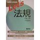 図解でわかる一級建築士学科試験 Let's法規 [全集叢書]