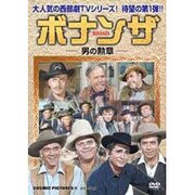 ボナンザ男の勲章[DVD]