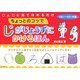 ちょっとのコツでじがじょうずにかけるほん [単行本]