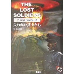THE LOST SOLDIERS―失われた兵士たち [単行本]