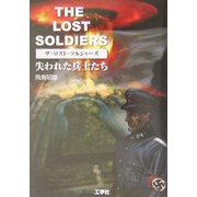 THE LOST SOLDIERS―失われた兵士たち [単行本]
