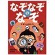 なぞなぞのなぞ