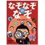 なぞなぞのなぞ