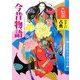 今昔物語(大型版これなら読めるやさしい古典) [全集叢書]