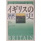 イギリスの歴史(ケンブリッジ版世界各国史) [単行本]