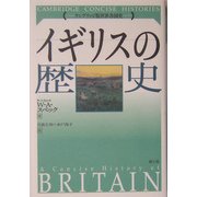 イギリスの歴史(ケンブリッジ版世界各国史) [単行本]