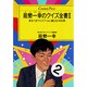 能勢一幸のクイズ全書〈2〉(センチュリープレス〈247〉) [単行本]