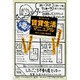 あすからの賃貸生活お助けマニュアル―住みごこち向上委員会 [単行本]