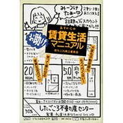 あすからの賃貸生活お助けマニュアル―住みごこち向上委員会 [単行本]