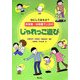 なにしてあそぶ?保育園・幼稚園で人気のじゃれっこ遊び [単行本]