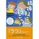 精神科に行こう! [単行本]