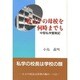 教え子の母校を何時までも―中堅私学奮戦記 [単行本]
