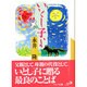 いとし子よ（アルバ文庫） [文庫]