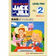 英会話ジャック&ジルレベル2 ワークブック2 [全集叢書]