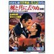 みるみる上達名作映画で英会話風と共に去りぬ 後編（COSMIC MOOK） [ムックその他]