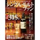シングルモルトファン vol.2（COSMIC MOOK） [ムックその他]
