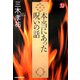 本当にあった呪いの話(ハルキ・ホラー文庫) [文庫]