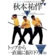 シニアになってなお飛ばす3人の方法 c[DVD]