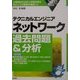 テクニカルエンジニアネットワーク過去問題&分析〈2002年版〉 [単行本]