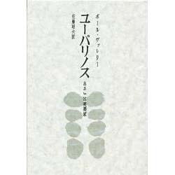 ユ-パリノス [全集叢書]