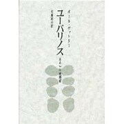 ユ-パリノス [全集叢書]