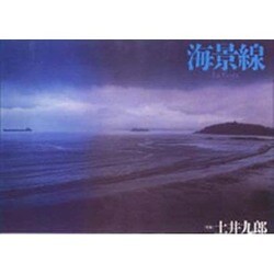 海景線