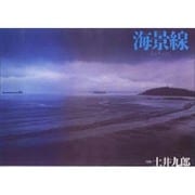 海景線