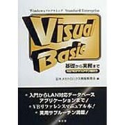 Visual Basic―基礎から実務まで(WindowsプログラミングStandard Enterprise) [単行本]