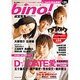 bino! VOL.12 (2010)－Cinema&Entertainment Magazine（SOFTBANK MOOK） [ムックその他]