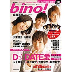 bino! VOL.12 (2010)－Cinema&Entertainment Magazine（SOFTBANK MOOK） [ムックその他]