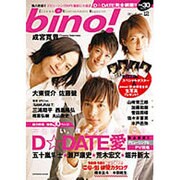 bino! VOL.12 (2010)－Cinema&Entertainment Magazine（SOFTBANK MOOK） [ムックその他]